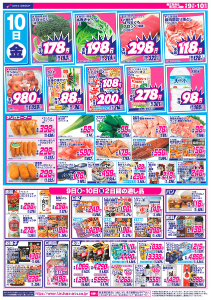 日替わり特価市_4月9日～4月10日new-2