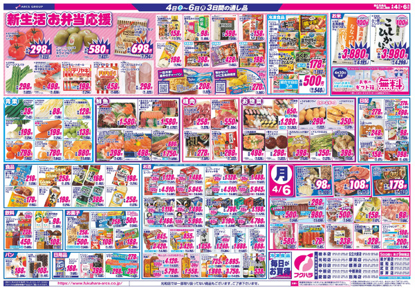 福値市ハッピープライス 4日・5日ポイント5倍4月4日～4月6日new-2