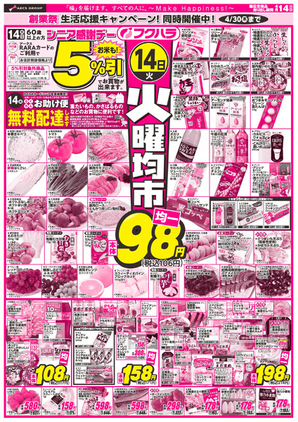 火曜均市_4月14日～4月14日new-1