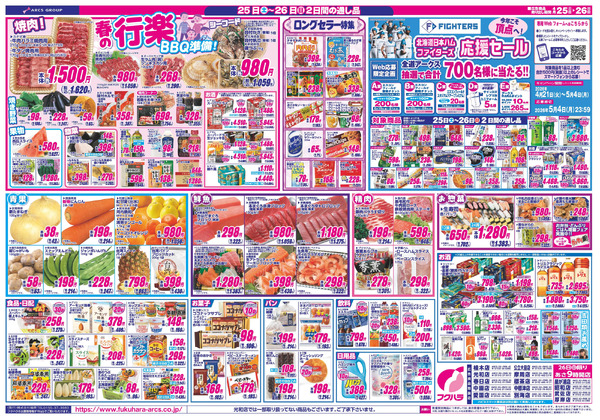 創業祭最終弾 25日26日ポイント10倍4月25日～4月26日-2