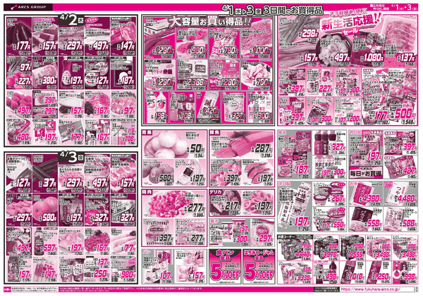 ついたち市&創業祭 1日RARAカード会員様5%引4月1日～4月3日-2