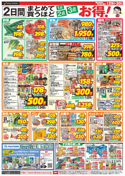 行楽スタート 29日ポイント5倍4月29日～4月30日-2