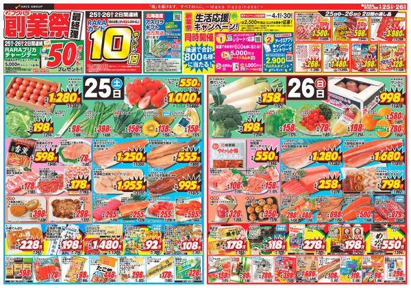 創業祭_4月25日～4月26日-1