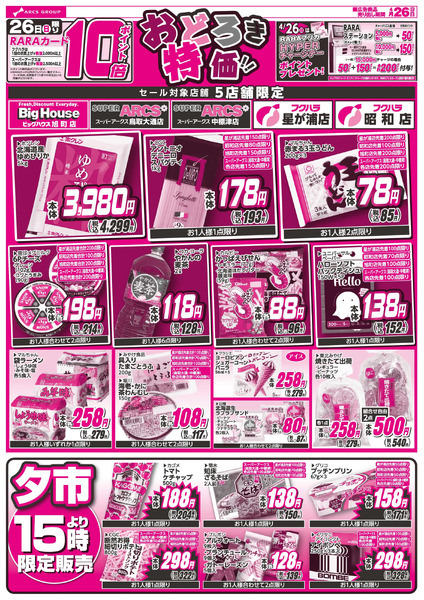 おどろき市 26日ポイント10倍4月26日～4月26日new-2