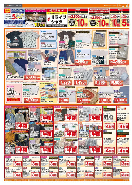 0401-0408 ラルズ衣料 馬鹿値市 本番4月1日～4月8日-2