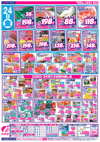 日替わり特価市_4月23日～4月24日-2