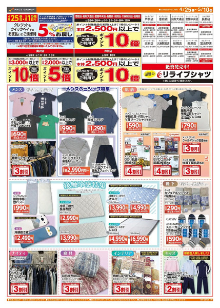 0425-0430 ラルズ衣料 母の日セール/レディースフェア4月25日～4月30日-2