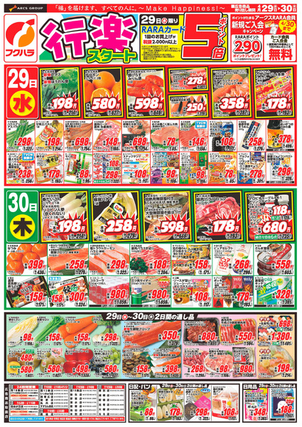 行楽スタート_4月29日～4月30日new-1