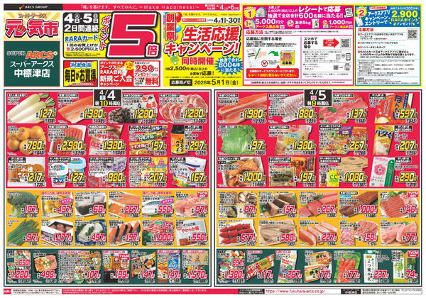 元気市 4日・5日ポイント5倍4月4日～4月6日new-1