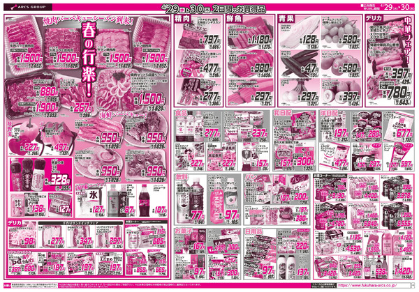 GW特集 29日ポイント5倍4月29日～4月30日-2