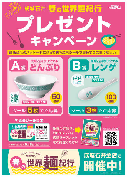 2026年4月3〜29日までnew-1