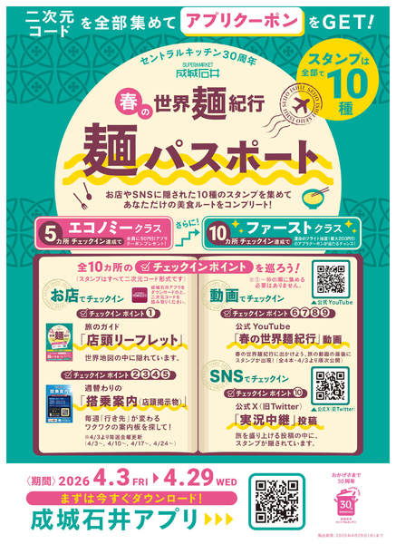 2026年4月3〜29日までnew-2