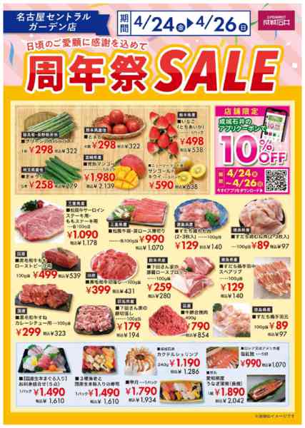 2026年4月24〜26日まで【名古屋セントラルガーデン】周年祭セールnew-1
