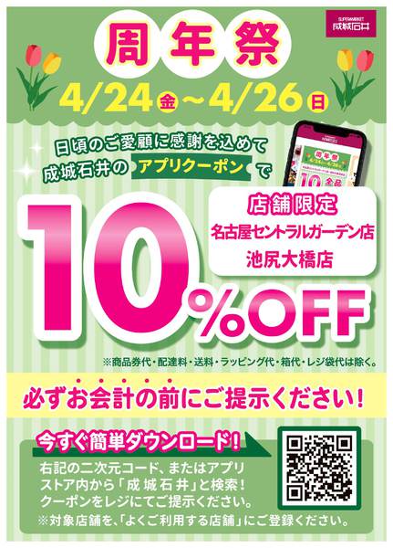 2026年4月24〜26日までアプリで10%OFFクーポン配信！new-1