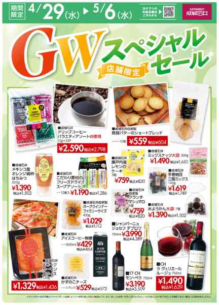 2026年4月29日〜5月6日まで店舗限定セール開催！-1