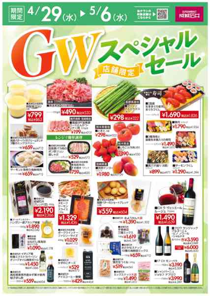 2026年4月29日〜5月6日まで店舗限定セール開催！-1