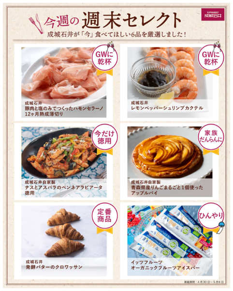 2026年4月30日〜5月6日まで今週の週末セレクト！new-1