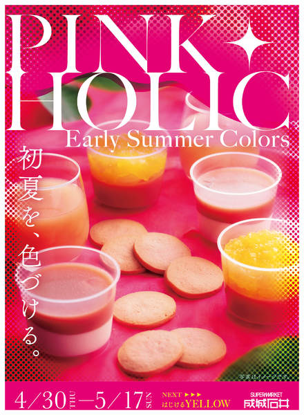 2026年4月30日〜5月17日まで「PINK HOLIC -」スタート！new-1