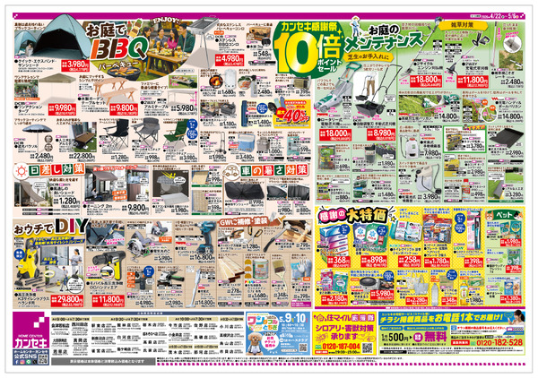 カンセキアプリ会員10万人突破記念！カンセキ感謝祭10倍ポイントセール！new-2