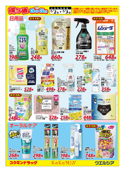 2026年3月2日〜5月3日まで得ダ値GOGO 春号♪好評掲載中♪-3