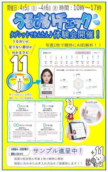 【知覧店 限定イベント】肌測定体験会のお知らせ-1