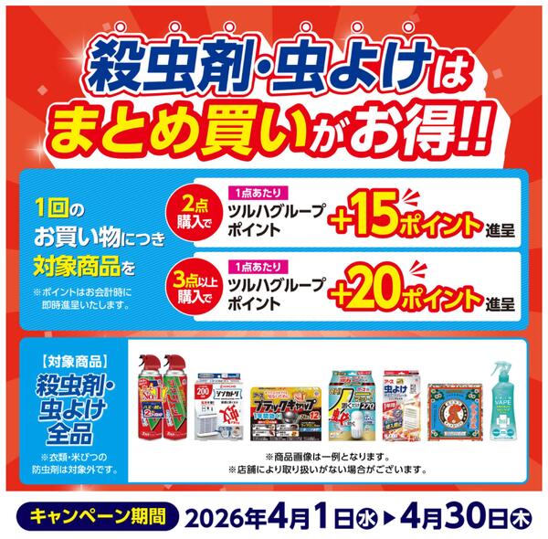 殺虫剤・虫よけはまとめ買いがお得new-1