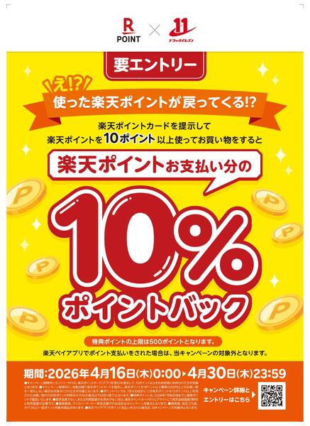 【エントリー受付中】楽天ポイント利用キャンペーンnew-1