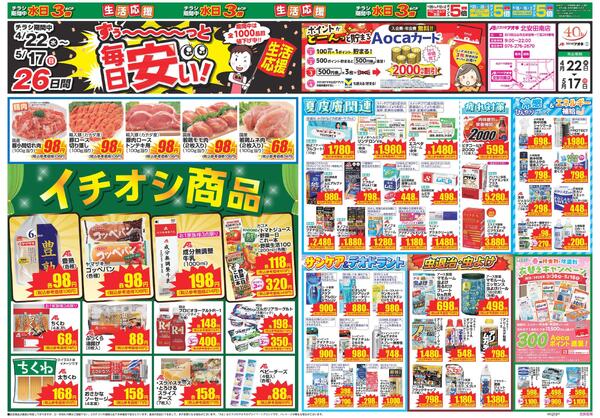 最新チラシnew-1