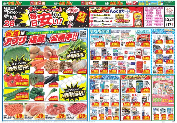 最新チラシnew-2