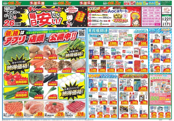 最新チラシnew-2