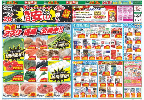 最新チラシnew-2