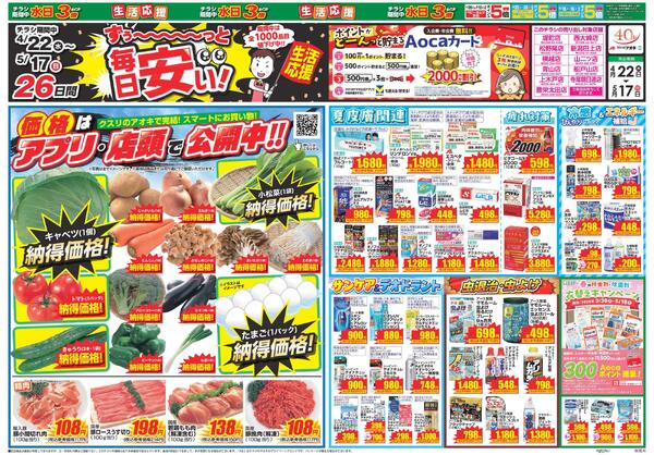 最新チラシnew-2