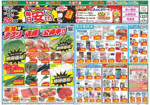 最新チラシnew-2