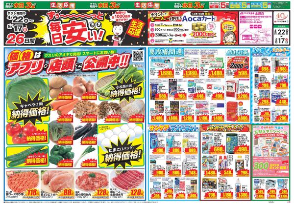 最新チラシnew-2