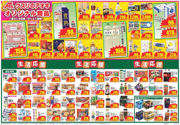 最新チラシnew-2