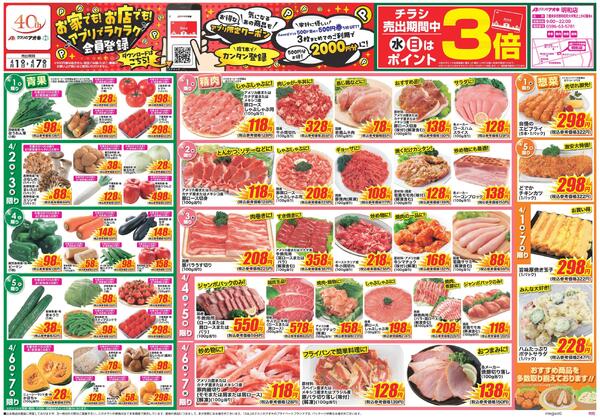 最新チラシnew-1