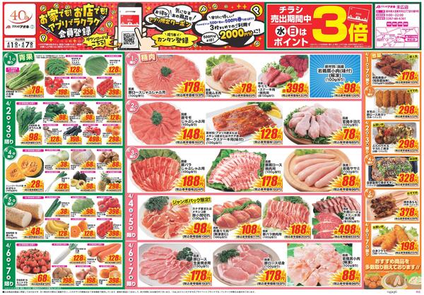 最新チラシnew-1