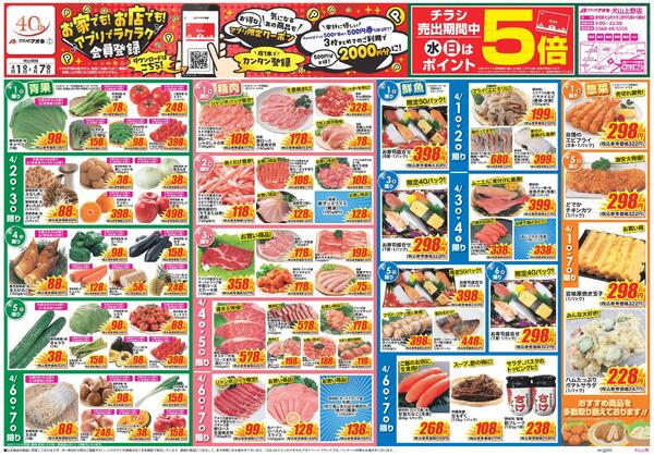 最新チラシnew-1