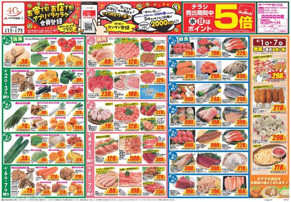 最新チラシnew-1