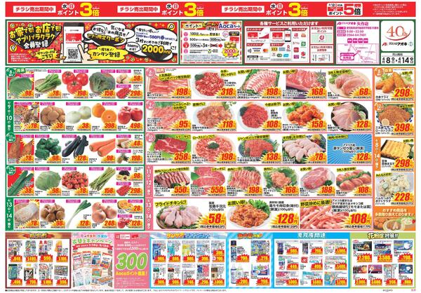 最新チラシnew-1