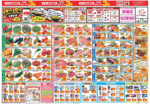 最新チラシnew-1