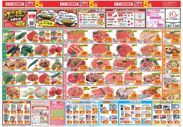 最新チラシnew-1