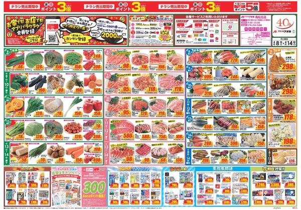 最新チラシnew-1