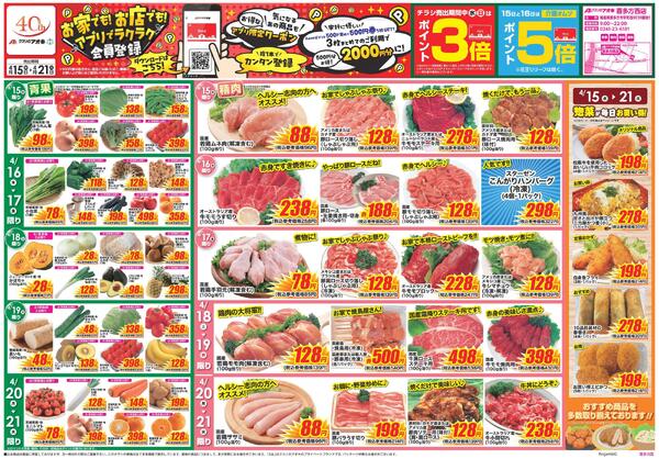 最新チラシnew-1