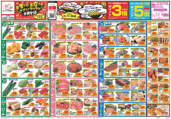 最新チラシnew-1