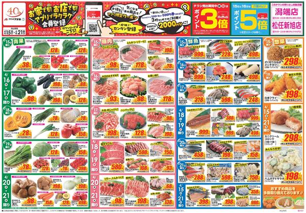 最新チラシnew-1