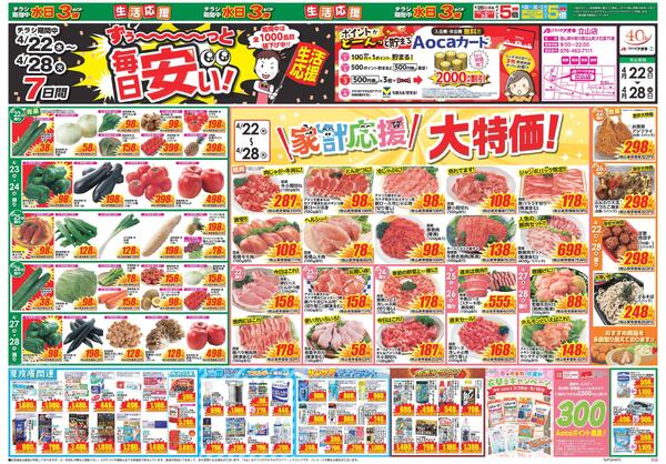 最新チラシnew-1