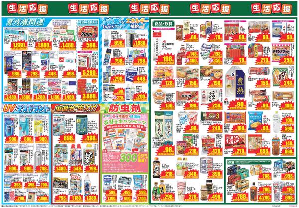 最新チラシnew-2