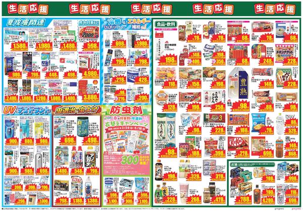 最新チラシnew-2