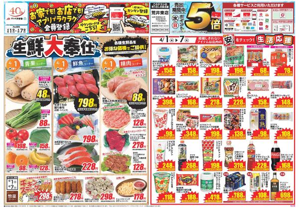 最新チラシnew-1